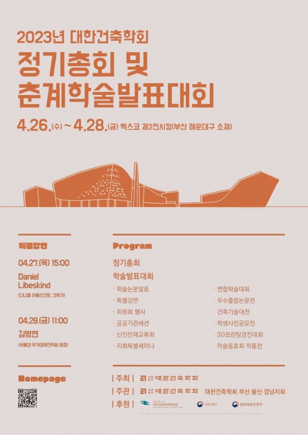 Architectural Institute of Korea Spring Conference 2023