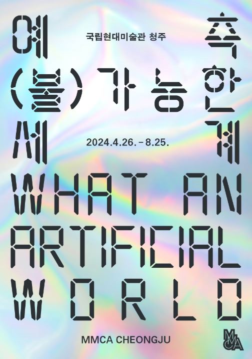 (Un)predictable World