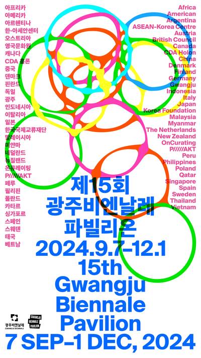 15th Gwangju Biennale Pavilion