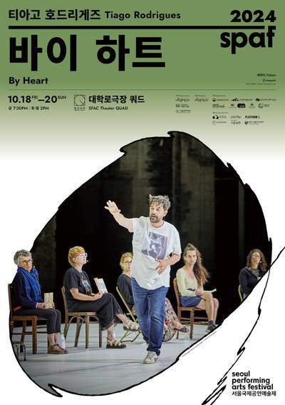 Tiago Rodrigues, By Heart : Seoul Performing Arts Festival 2024