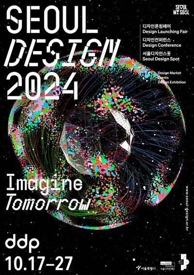 SEOUL DESIGN 2024 THEMATIC EXHIBITION : Light Architecture