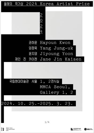 Korea Artist Prize 2024
