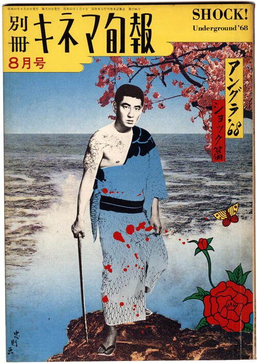 MAM Research 011:Tokyo Underground 1960-1970s - A Turning Point in Postwar Japanese Culture