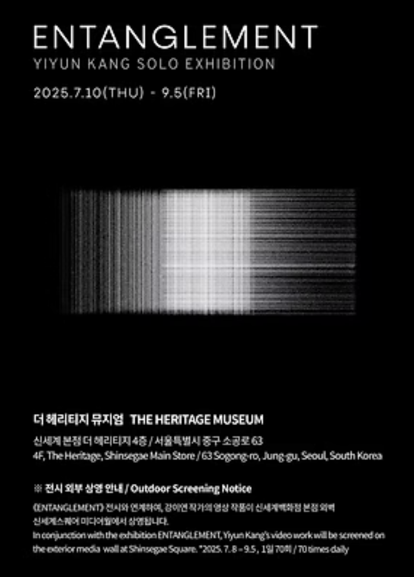 YIYUN KANG SOLO EXHIBITION : ENTANGLEMENT