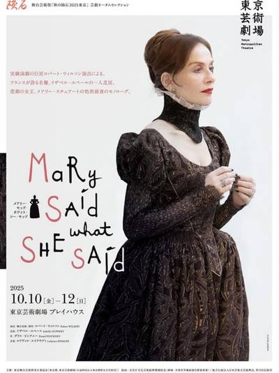 TMT Autumn Selection: "Mary Said What She Said", Robert Wilson