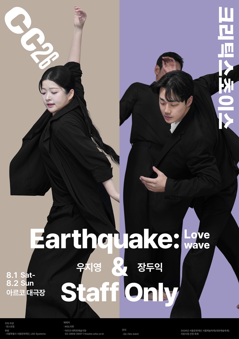 Critics' Choice 2026 《Earthquake: Love wave》 & 《Staff Only》